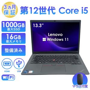 ノートパソコン 中古 LenovoThinkPad L13 第12世代 Core i5 13.3型 メモリ8GB/16GB SSD256GB/512GB/1TB Office搭載 Windows11