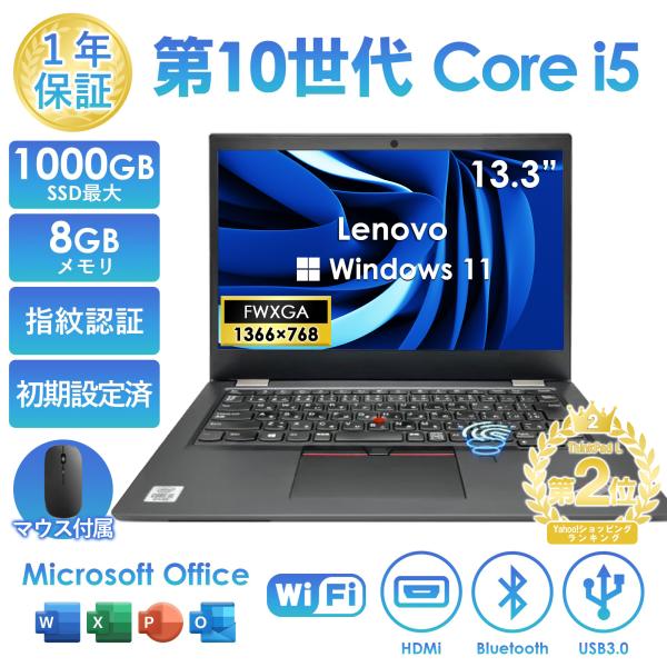 ノートパソコン 中古 LenovoThinkPad L13 第10/11世代 Core i5/Cor...