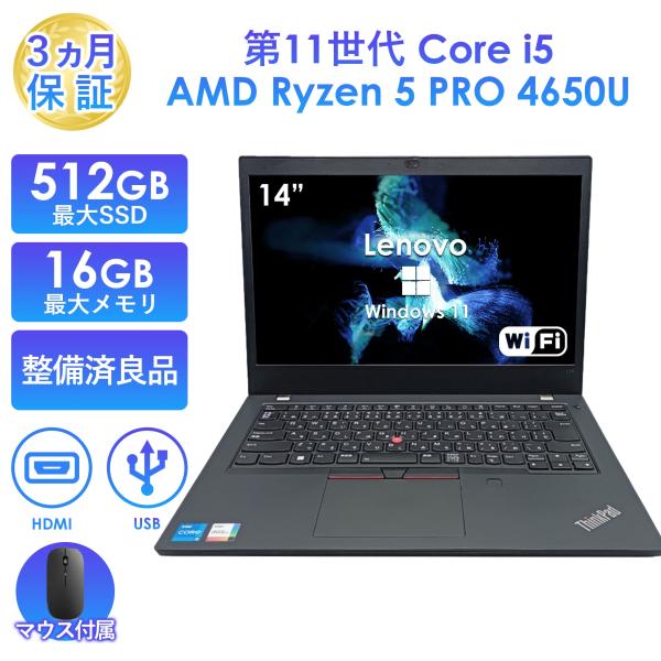 ノートパソコン 中古 LenovoThinkPad L14 第11世代 Core i5/AMD Ry...