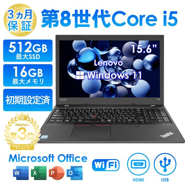 ノートパソコン 中古 Windows11 15.6型 Office付き Core i5 第8世代 レ...