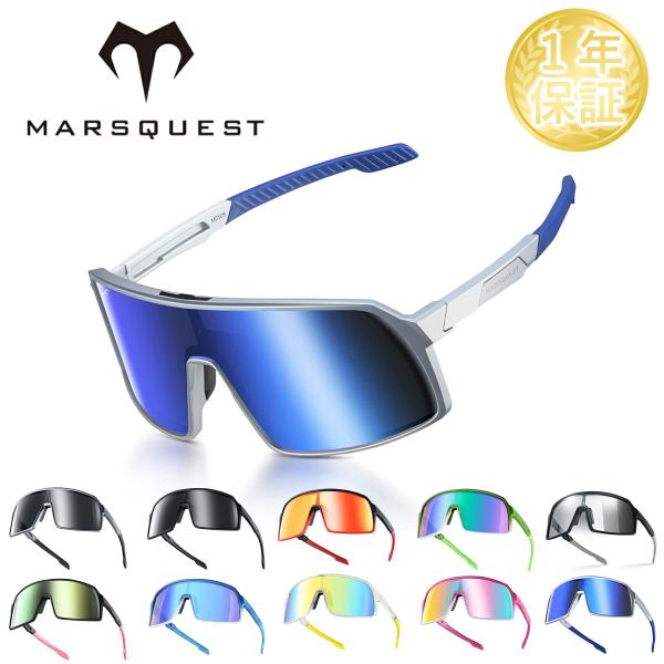 北米ブランド-2025年4月取扱開始｜MARSQUEST スポーツサングラス 超軽量メタル 大きいサ...