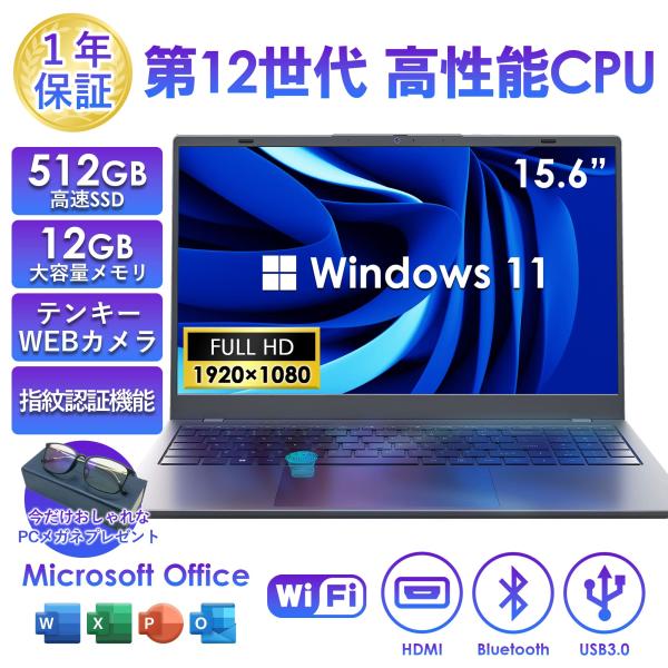 ノートパソコン 新品 15.6型 Office付き Windows11 メモリ12GB SSD512...