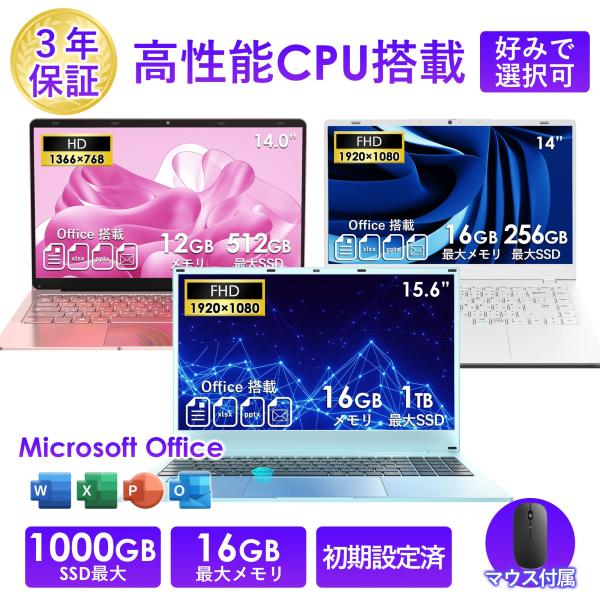 [最大3000円オフ]商品を自由選択 新品 ノートパソコン 14型/15.6型 Windows11 ...