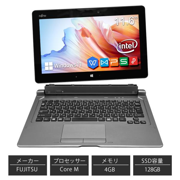 富士通 中古 タブレット PC アローズ Office Win11搭載 FUJITSU ビジネス 学...