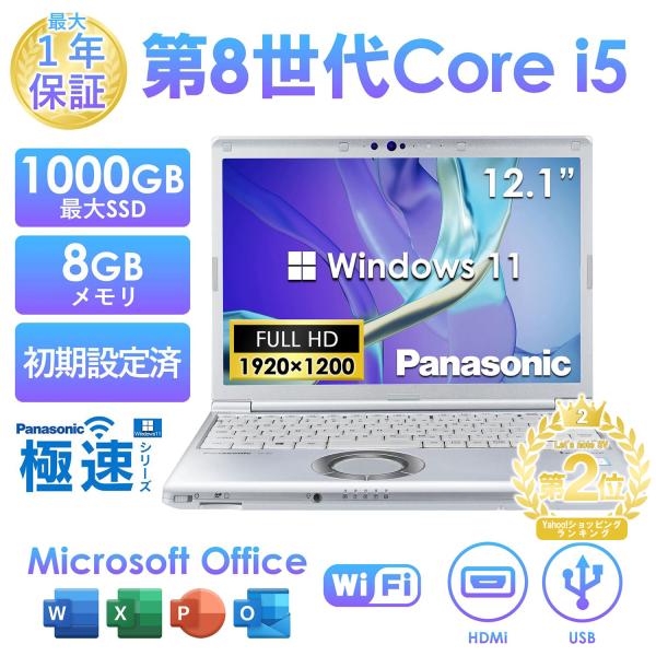 良品 ノートパソコン 中古 12型 Panasonic CF-SV8 Let&apos;s note レッツノ...