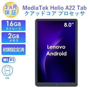 Lenovo Tab M8 タブレットPC 中古 8型 Android 10 メモリ2GB ストレージ16GB MediaTek Helio A22 クアッドコアプロセッサ