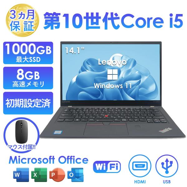 2025年10月入荷!!Lenovo ThinkPad X1 Gen8 ノートパソコン 中古 14型...