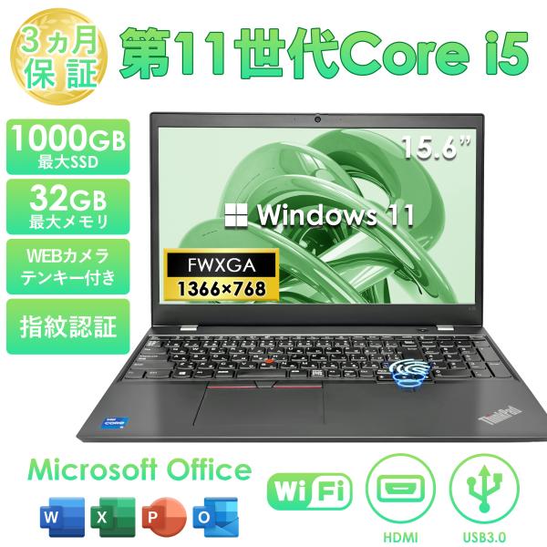 中古ノートパソコン LenovoThinkPad L15 Gen2 第11世代Core i5 2.4...