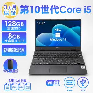 ノートパソコン 中古 ノートPC Windows11 NEC VKT10 12.5型 メモリ8GB SSD128GB Core i5 第10世代 Office搭載