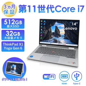 Lenovo ThinkPad X1 Yoga Gen6 ノートパソコン 中古 タブレット 14型 Office搭載 Windows11 Core i5/i7 第10/11世代 メモリ最大32GB SSD256GB/512GB