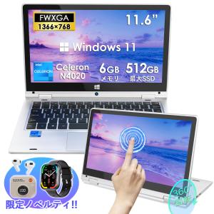 【2023夏モテル】ノートパソコン win11 Office搭載 Celeron N4020 360度画面回転/タッチパネル対応/6G/SSD256G/Webカメラ/5G WiFi/Bluetooth/｜リンカイストア