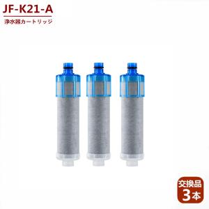 LIXIL INAX ビルトイン用 交換用浄水カートリッジ JF-K21-A LIXIL INAX ビルトイン用 交換用浄水カートリッジ JF-K21-A