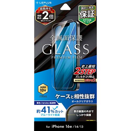 LEPLUS NEXT iPhone 16e/iPhone 14/iPhone 13 ガラスフィルム...