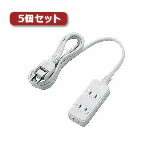 5個セットエレコム ほこりシャッター付き電源タップ T-ST02-22320WH T-ST02-22...