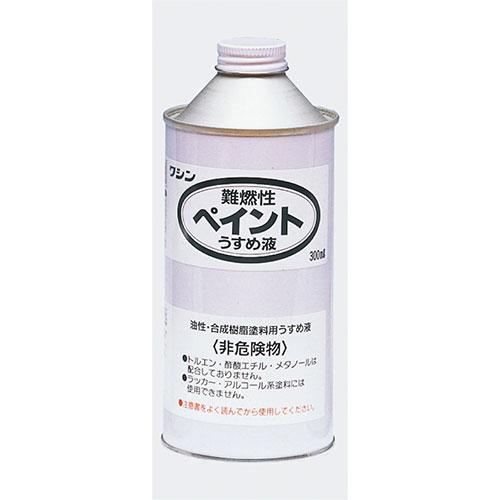 〔10個セット〕 ARTEC ワシン難燃性ペイントうすめ液(300ml) ATC32035X10