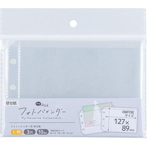 ナカバヤシ my Pick マイピック フォトバインダー L判 替台紙 MP-PLYR-10