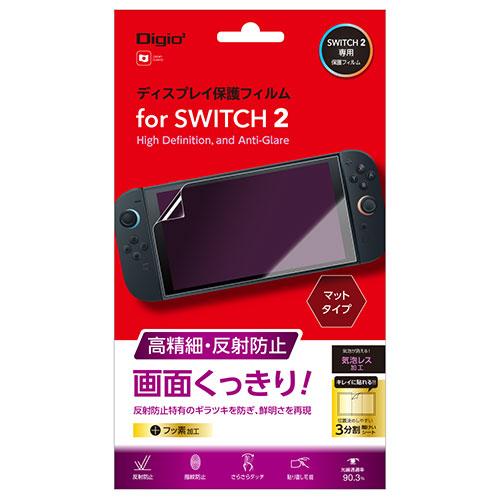 ナカバヤシ Digio Nintendo Switch2用 ディスプレイ保護フィルム 反射防止 GA...