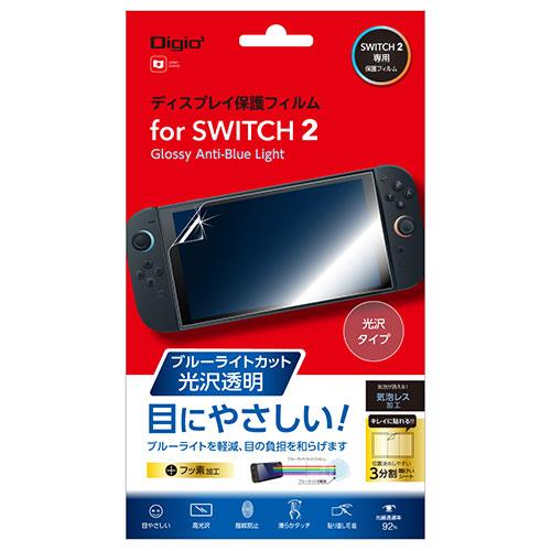 ナカバヤシ Digio Nintendo Switch2用 ディスプレイ保護フィルム 光沢・ブルーラ...