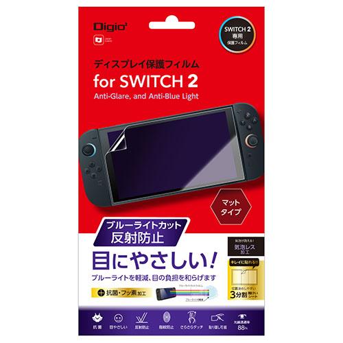 ナカバヤシ Digio Nintendo Switch2用 ディスプレイ保護フィルム 反射防止・ブル...