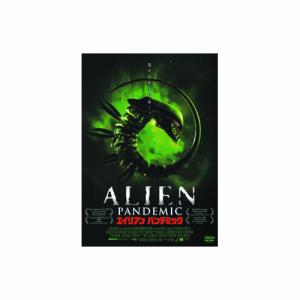 エイリアン パンデミック DVD