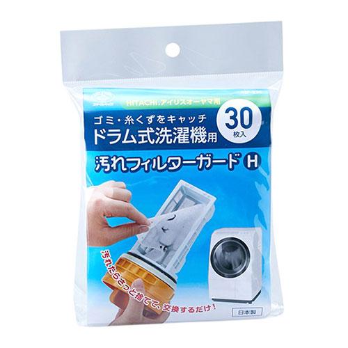 スマイルキッズ 洗濯機フィルターガード ドラム式 HITACHI / アイリスオーヤマ対応 30枚入...