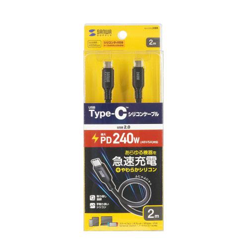 サンワサプライ USB2.0 Type-C シリコンケーブル PD240W 2m ブラック KU-C...