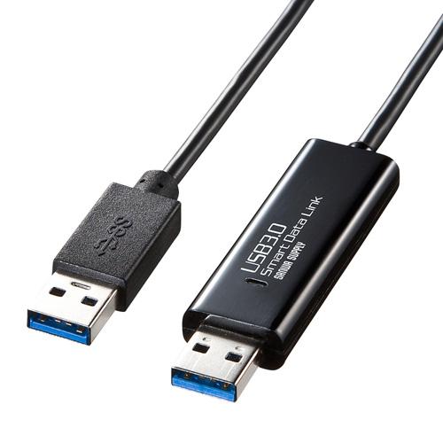 サンワサプライ ドラッグ&amp;ドロップ対応USB3.0リンクケーブル(Mac/Windows対応) KB...