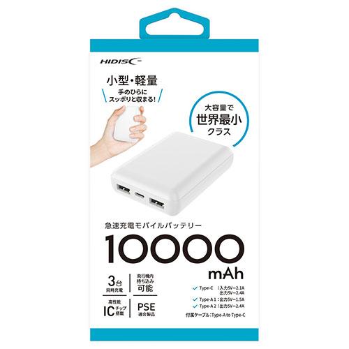 HIDISC 空調服対応 高性能IC搭載 大容量コンパクトモバイルバッテリー 10,000mAh ホ...