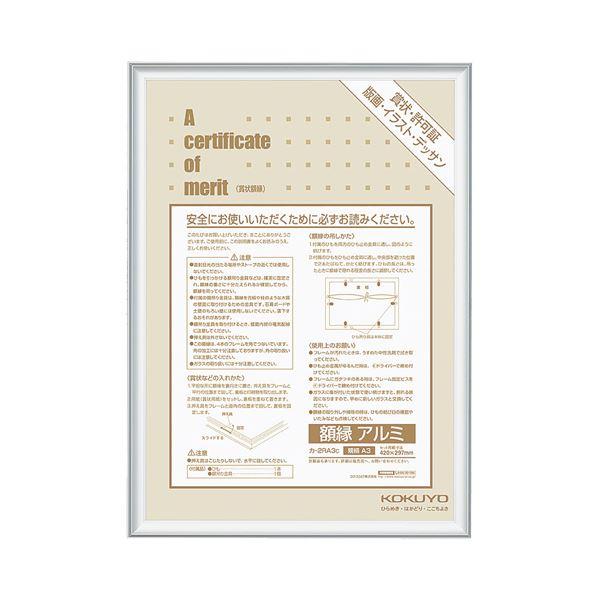 (まとめ) コクヨ 賞状額縁(アルミ) 規格A3 シルバー カ-2RA3C 1枚 〔×3セット〕