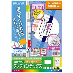 (まとめ) コクヨ カラーレーザー＆インクジェットプリンター用インデックス (強粘着) A4 72面...