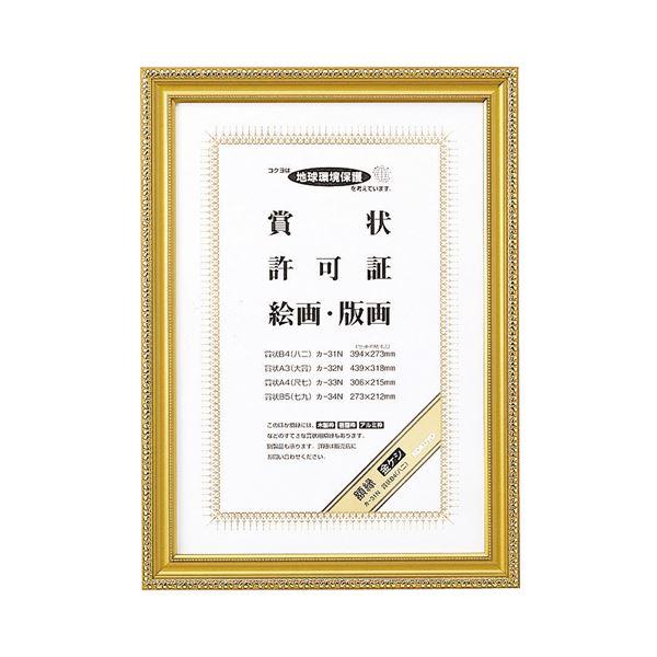コクヨ 賞状額縁(金ケシ)賞状B4(八二) カ-31N 1セット(10枚)
