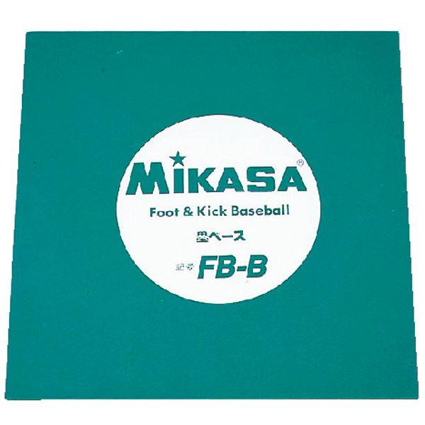MIKASA(ミカサ)フットベースボール用塁ベース 〔FBB〕