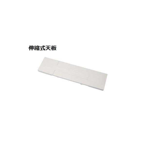 スタッキング de トイレ収納用 伸縮式天板 約幅60〜80×奥行15×高さ3cm ホワイト ラック...