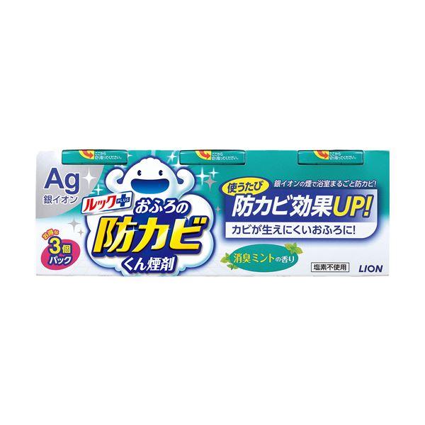 (まとめ)ライオン ルックプラスおふろの防カビくん煙剤 消臭ミントの香り 1パック(3個) 〔×3セ...