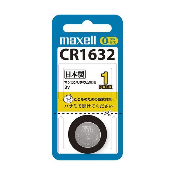 (まとめ)マクセル コイン型リチウム電池 3V CR1632 1BS 1個 〔×10セット〕
