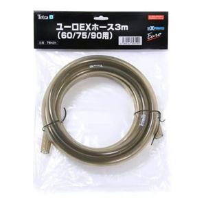 テトラ ユーロEXホース3m 60/75/90用 (観賞魚用品/水槽用品)｜rinkobe