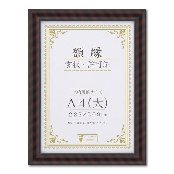 木製賞状額 金ラック 箱入 A4(大) 収納寸法：222×309mm