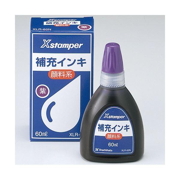 〔まとめ〕 シヤチハタ Xスタンパー補充インキ60ml XLR-60N紫 顔料 〔×2セット〕