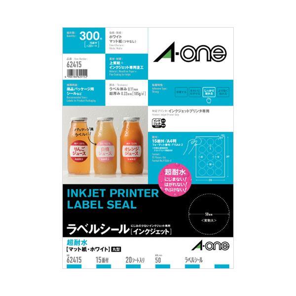 エーワンラベルシール[インクジェット] 超耐水マット紙・ホワイト A4 15面 丸型50mmφ 62...