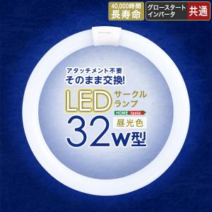 アタッチメント不要 LEDサークルランプ　32W型｜rinkobe
