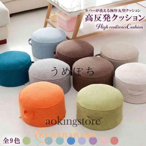 【特価】フロアクッション円形固め座布団スツールおしゃれクッションコンパクトかわいいSWEETSインテ...