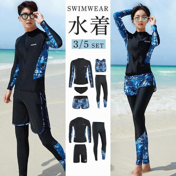 【値下げ】水着 長袖 ラッシュガード レディース メンズ 5点/3点セット 体型カバー UVカット ...