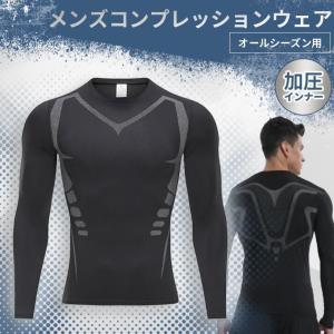 コンプレッションウェア 加圧シャツ メンズ 加...の詳細画像2