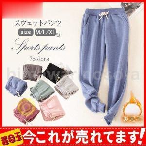 スエットパンツ スウェットパンツ レディース 暖か 裏起毛 秋冬 ジョガー ズボン テーパードパンツ あったか 裏ボア ウエストゴム もこもこ 防寒