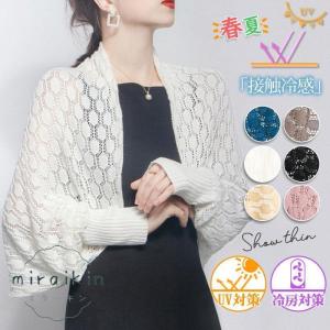カーディガン レディース 夏 ボレロ 2way レース 接触冷感 サマーニット 透かし編み UV 薄手 冷房対策 運転 自転車 山 海 プール 同窓会