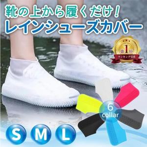 防水 シューズカバー レインシューズ カバー 雨 天然ラテックス