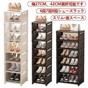 シューズラック 8段 靴 収納 大容量 スリム 靴箱 省スペース 下駄箱 玄関収納 おしゃれ 靴収納 ラック すき間 すきま 隙間 コンパクト