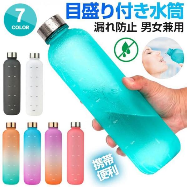 【特価】水筒 1リットル 目盛り付き 水筒 1L 1000ml ウォーターボトル タイムマーカー 男...