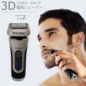 髭剃り ひげそり 電気シェーバー 完全防水 メンズ 男性用 電気カミソリ 充電式 鼻毛カッター＆バリカン付き 3WAY 防水 水洗いOK 3枚刃タイプ