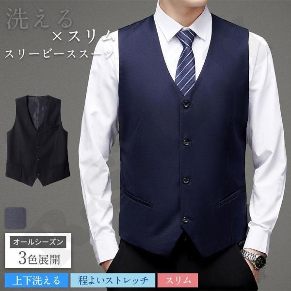 メンズ スーツ スリム テーラード 事務服 冠婚葬祭 ジレ 卒業式 二次会 入学式 紳士服 結婚式 ...